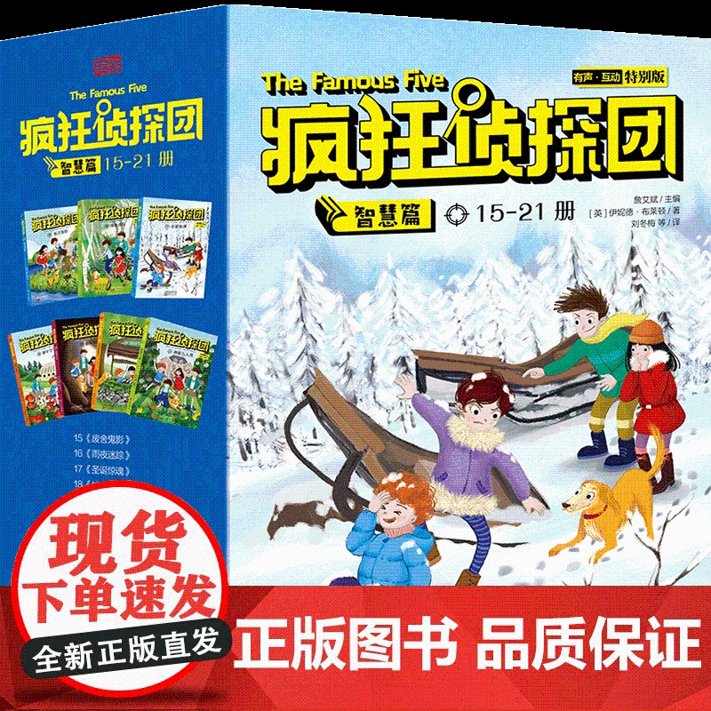 全套7册疯狂侦探团智慧篇小学生冒险悬疑推理经典书籍儿童读物 4-8-10-12岁经典少儿侦探小说儿童探险读物书籍高清大图