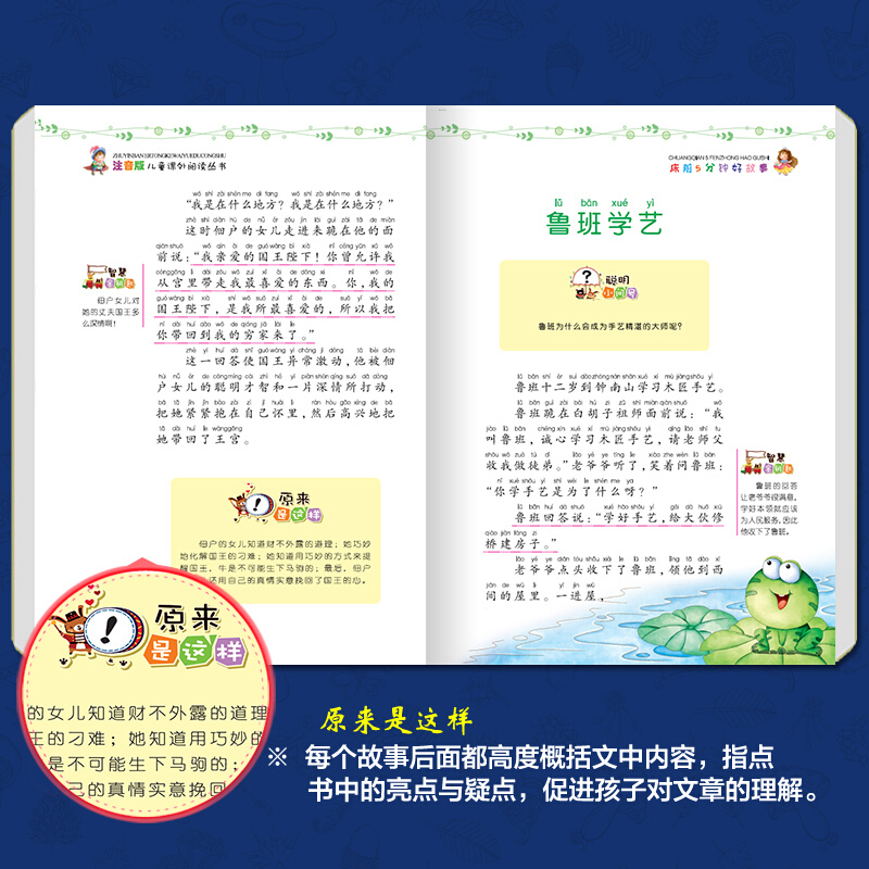 床前五分钟好故事3 6 9岁儿童睡前故事书好爸爸好妈妈讲故事亲子读物幼儿启蒙故事大王彩图注音图片 高清实拍大图 苏宁易购