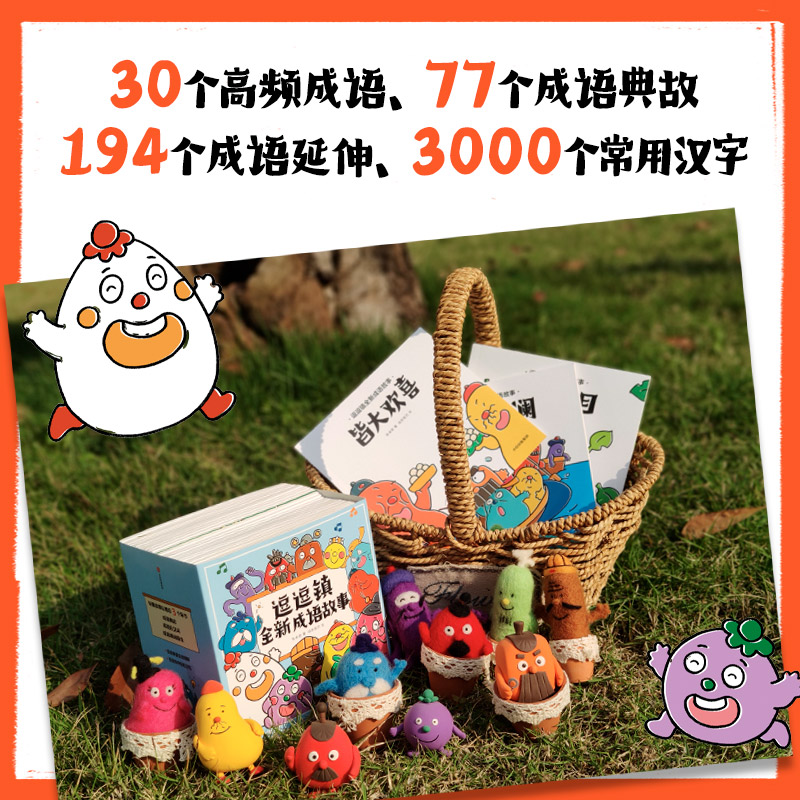 醉染图书逗逗镇全新成语故事(共30册)9787521740066高清大图