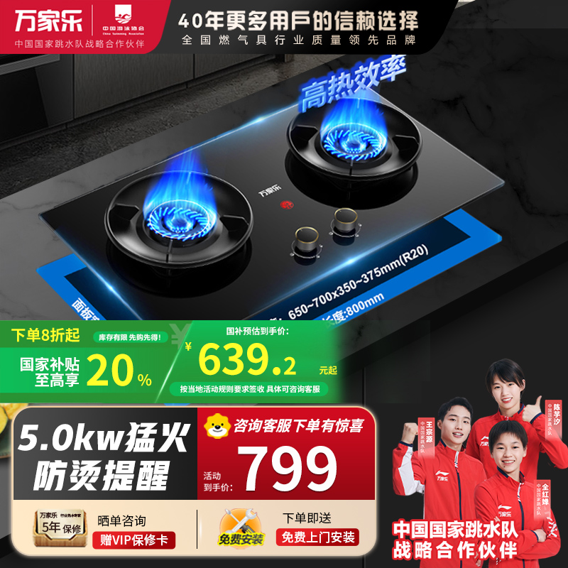 万家乐 燃气灶AY6 全进风双灶 台式嵌入式两用大火力灶具一级能效 开孔尺寸可调节 4.5kw猛火 液化气