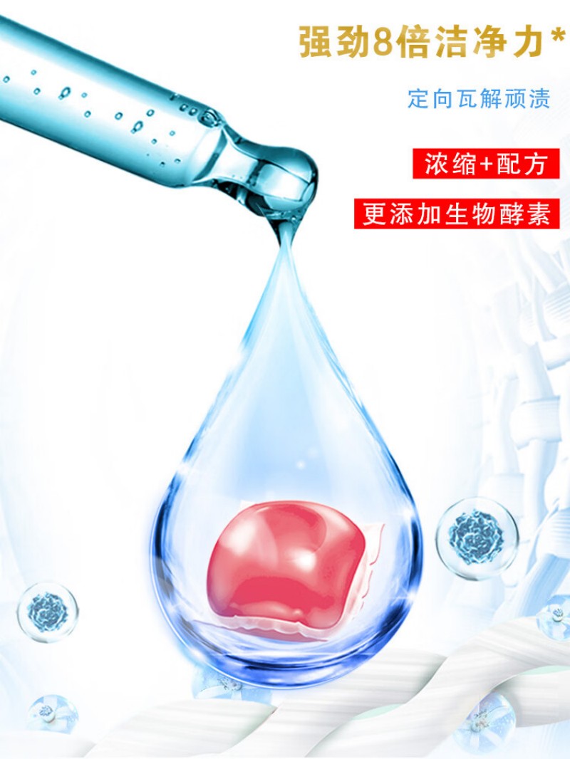 雕牌 阳光馨香洗衣凝珠 浓缩洗衣液 除菌消毒 800g(100颗)高清大图