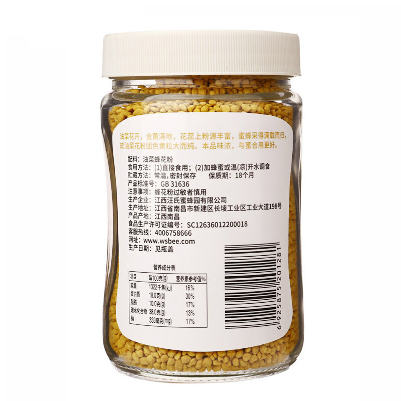 汪氏油菜蜂花粉160g/瓶装 油菜花粉未破壁蜂花粉蜂产品