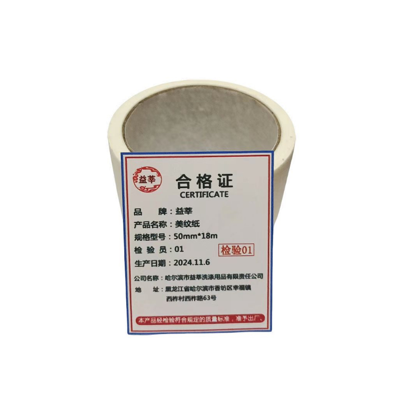 益莘 美纹纸 50mm*18m 卷高清大图
