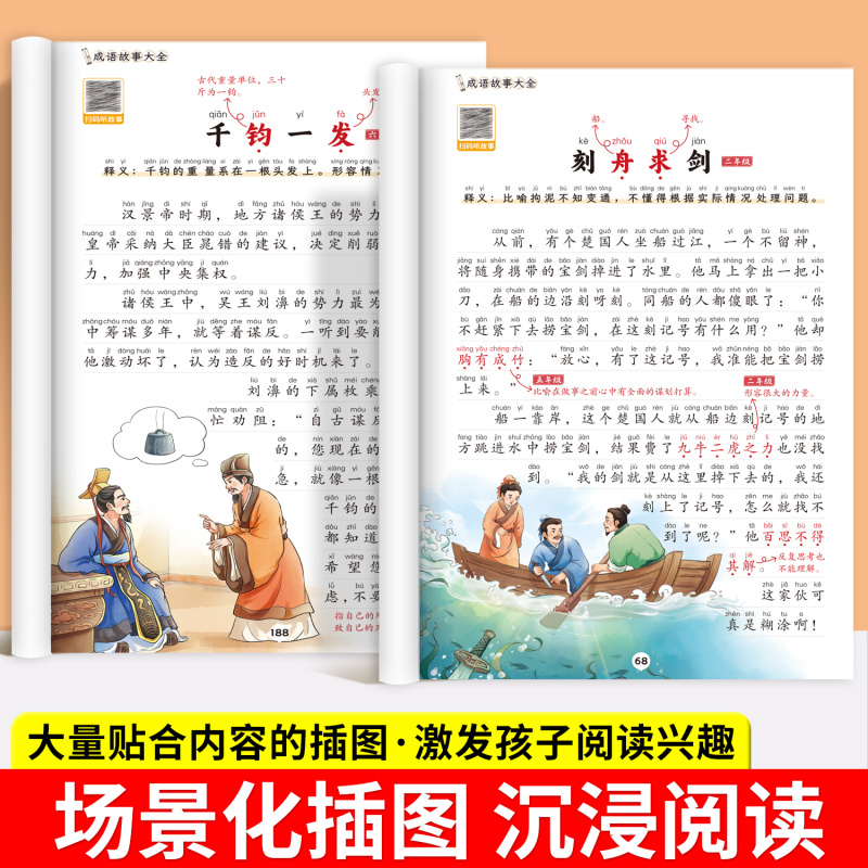 [有趣接龙]成语接龙大全 [正版]成语故事大全小学生版一年级二年级三年级注音版儿童绘本语文课外阅读积累大全训练带解释中国