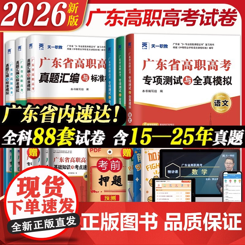 正版广东省高职高考2026教材3+证书高职高考考试复习资料2024历年真题模拟试卷语文数学英语3三加中职生对口升学单招考
