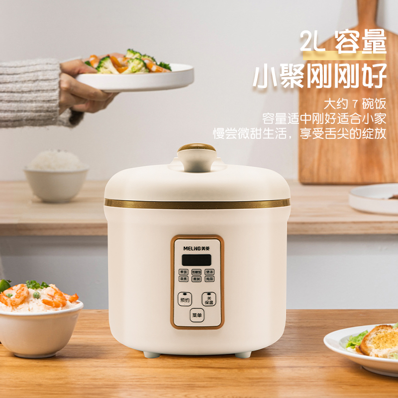 美菱 MF-LC2001 电饭煲
