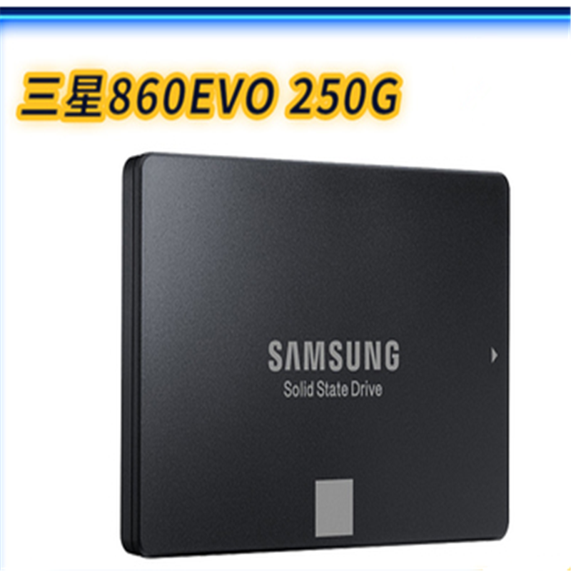 三星(SAMSUNG) 860EVO 250G台式机笔记本固态硬盘SSD