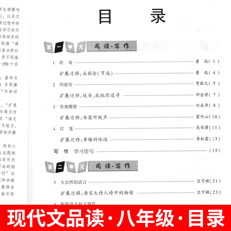 书+单元测评+答案 八年级上 [正版]2024新版现代文品读文言诗文点击八年级上下8年级上册附答案 光明日报 现代文品读