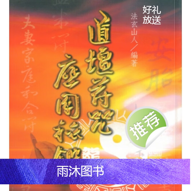 法玄山人-道坛符咒应用秘鉴高清大图