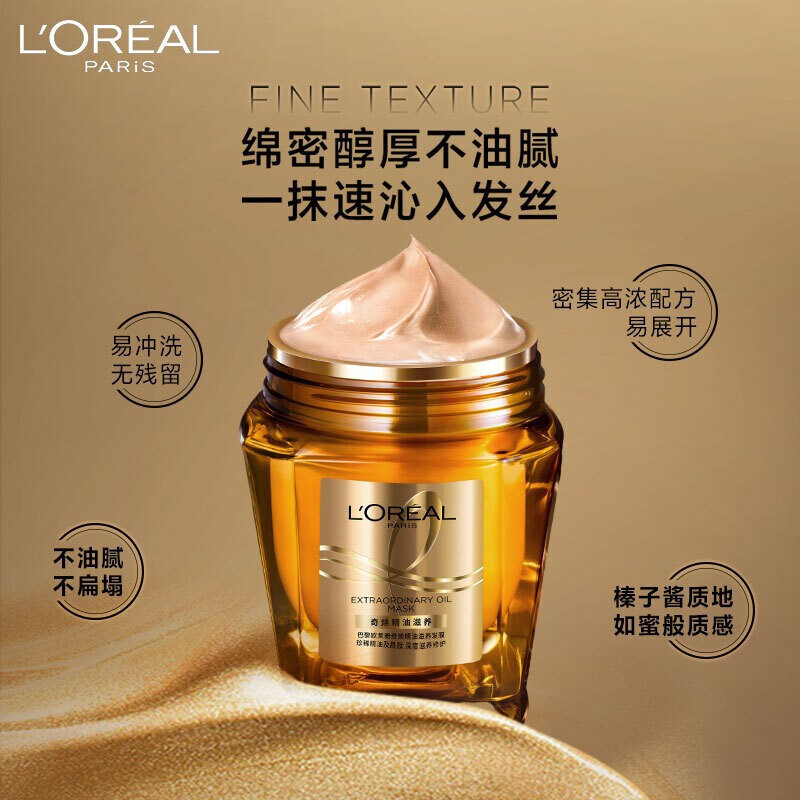 欧莱雅 奇焕精油滋养 发膜 250ml