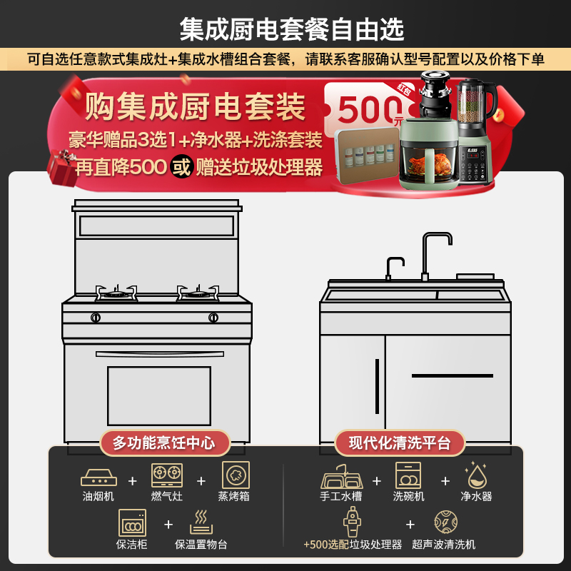 荣事达(Royalstar)集成灶+集成水槽套装,详情咨询在线客服高清大图