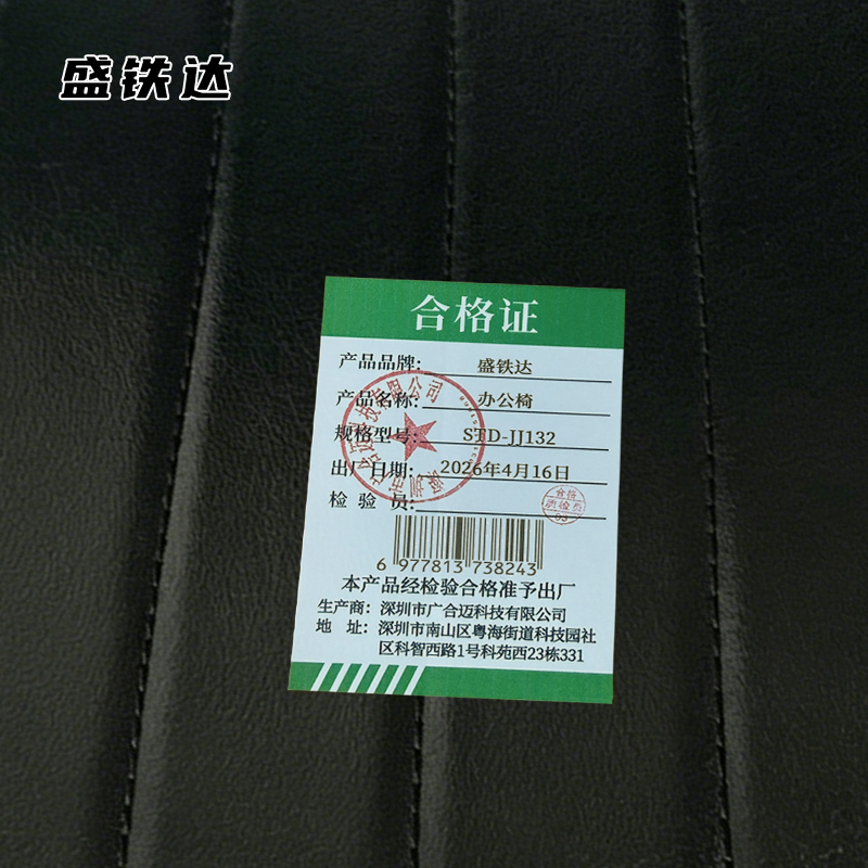 盛铁达 办公椅 STD-JJ132 把高清大图
