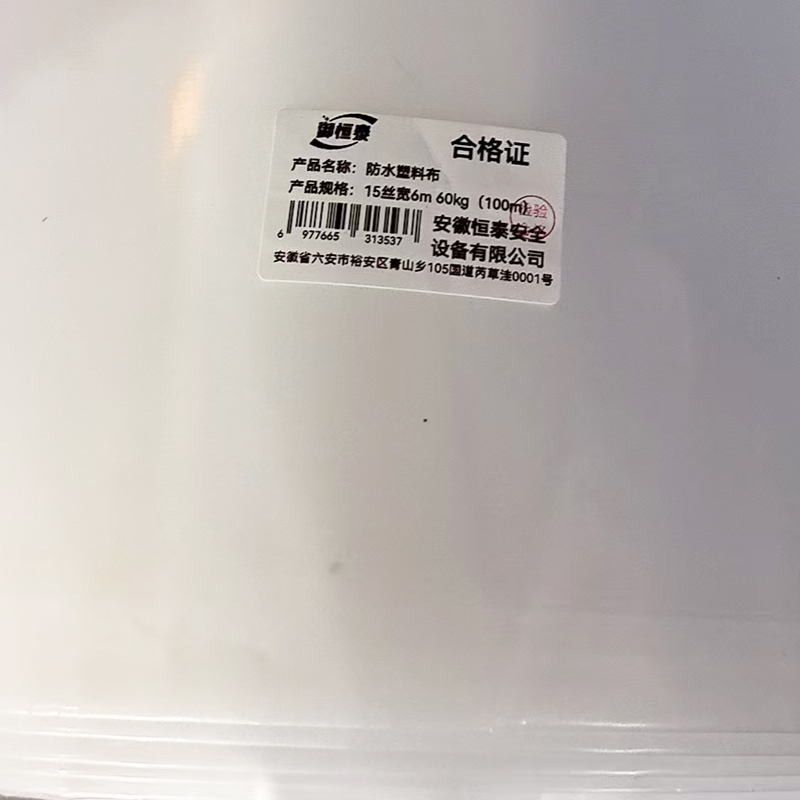 御恒泰 防水塑料布 15丝宽6m 60kg(100m) 卷高清大图