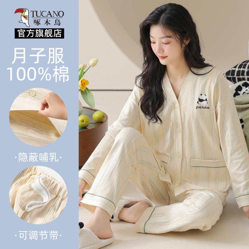 啄木鸟2025月子服睡衣女哺乳期孕期可调节秋季女士纯棉家居服套套高清大图