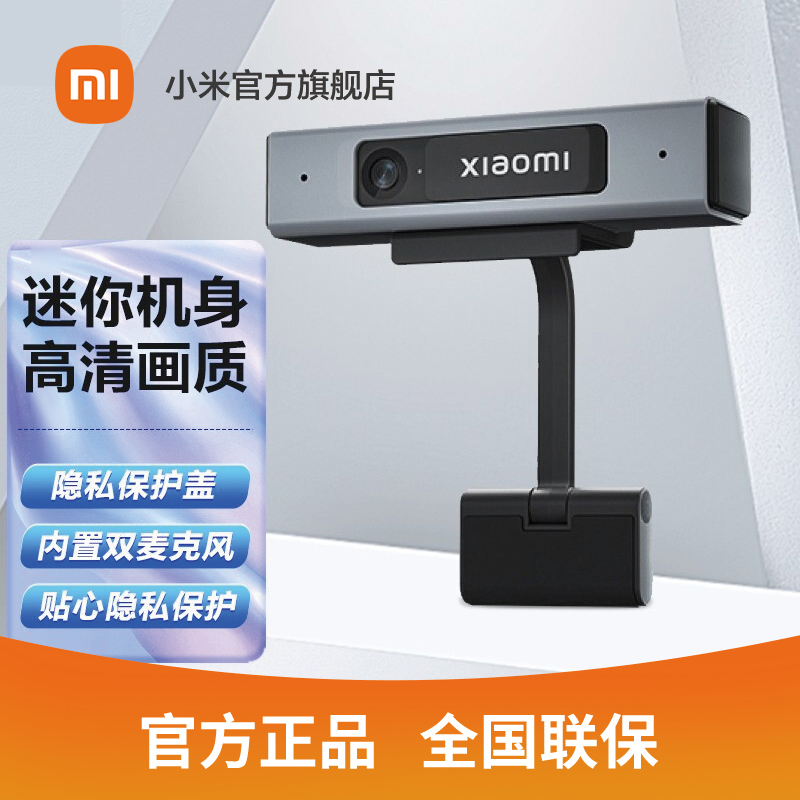 【官方旗舰店】小米电视摄像头 1080P 高清画质 内置双麦克风 隐私保护盖 便携安装