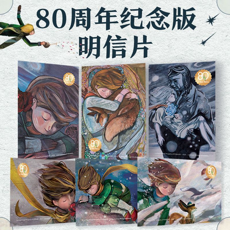 [全2册]小王子1+2(官方授权艺术家80周年版) [正版]抖音同款 全2册小王子80周年纪念版首次呈现小王子续集 W高清大图