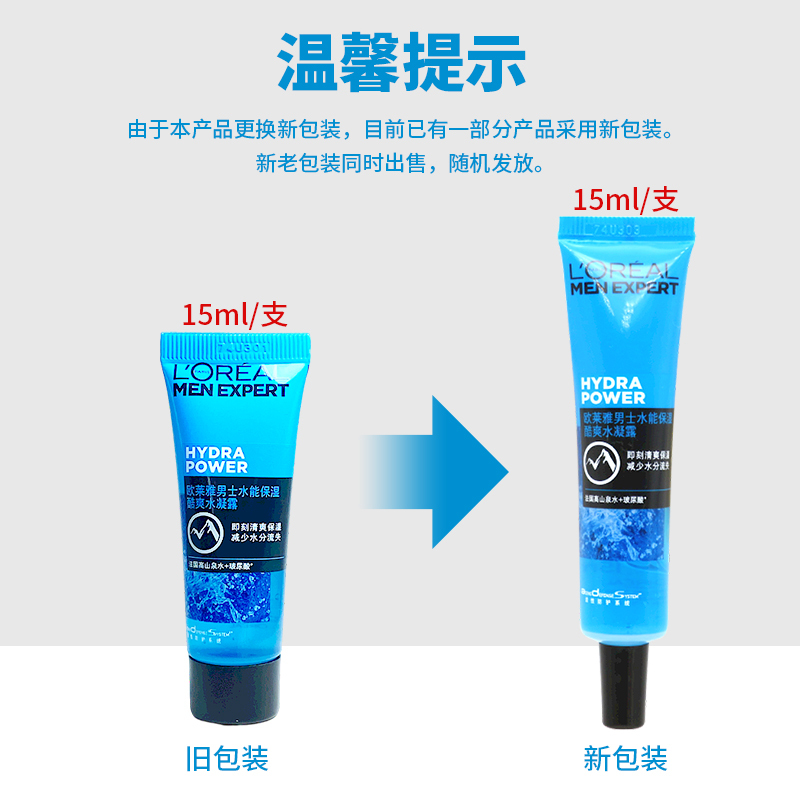 欧莱雅 男士水能保湿酷爽水凝露 15ml *8(有赠品字样,介意者勿拍)