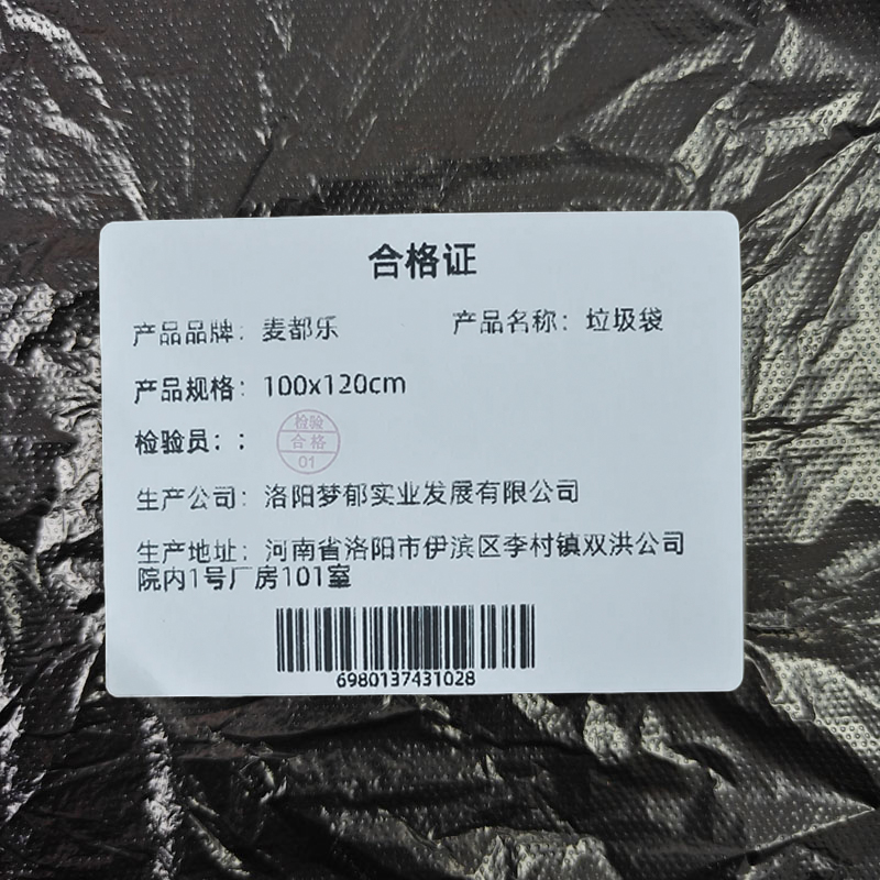 麦都乐 垃圾袋 100x120cm 个高清大图