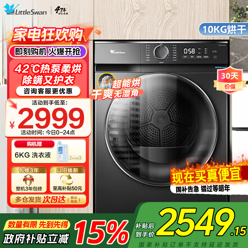 小天鹅烘干机TH100-HL02T