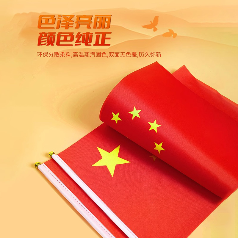 小国旗 手摇旗 8号手持中国小国旗五星红旗国旗带杆手摇国旗 14*21cm(100面带杆)高清大图