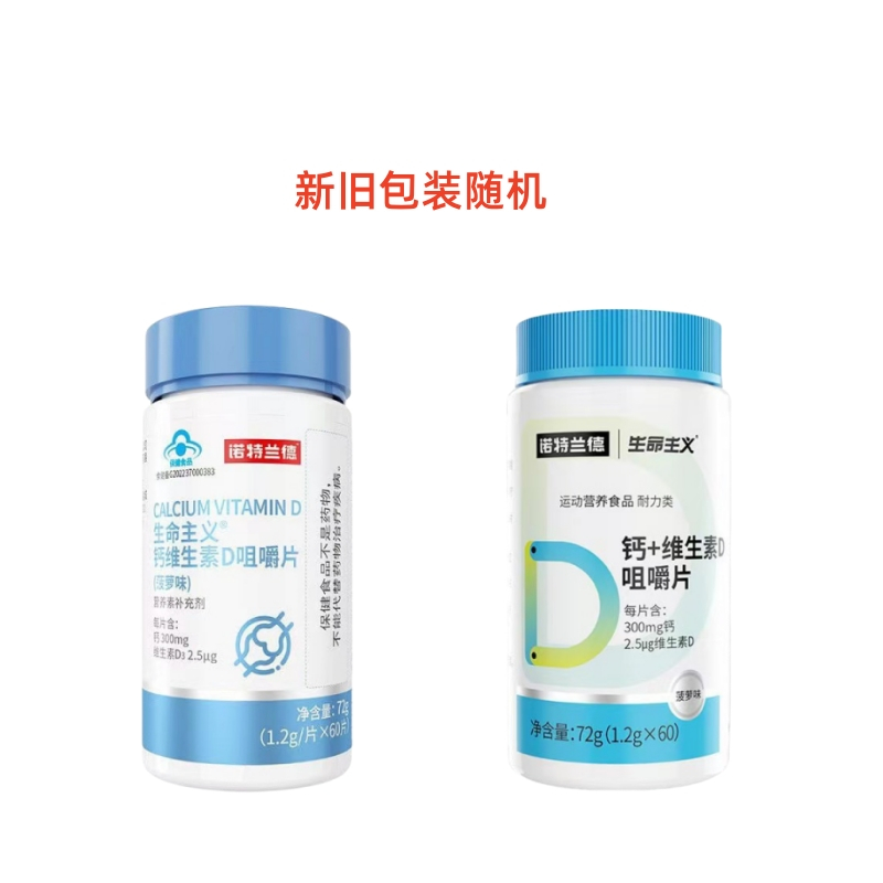 诺特兰德 生命主义 钙维生素D咀嚼片72g*5瓶蓝帽子保健食品膳食补充剂官方旗舰店