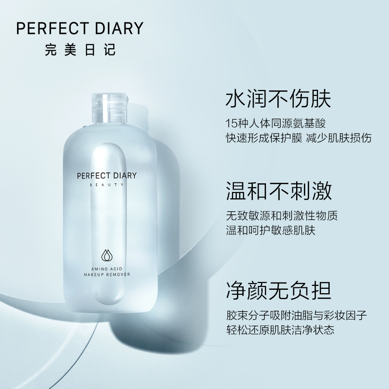 完美日记 氨基酸卸妆水白胖子温和卸妆500ml装