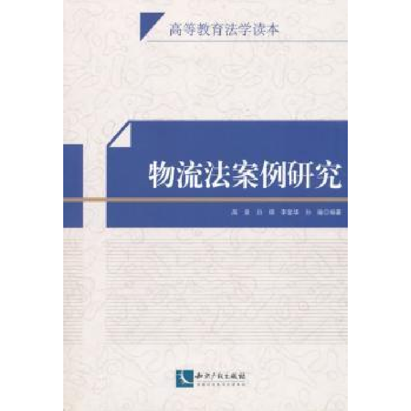 音像物流法案例研究高泉,白硕,李爱华,孙瑜 著