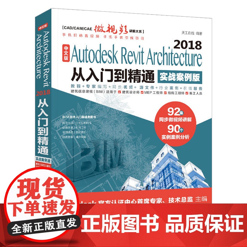 revit教程书籍中文版Autodesk Revit Architecture从入门到精通2018实战案例版Revit建高清大图