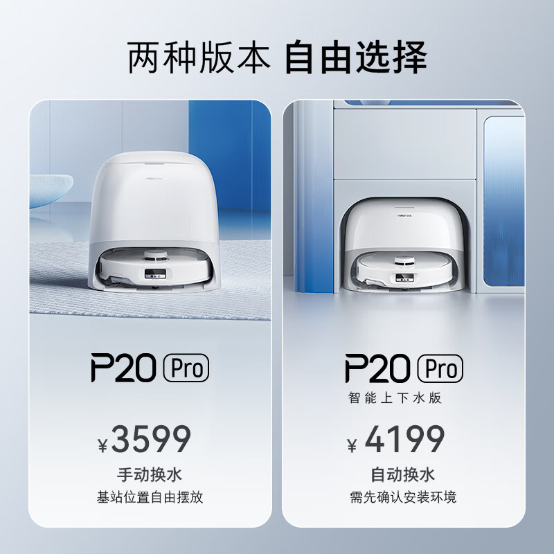 [团购]石头扫拖机器人 P20 Pro