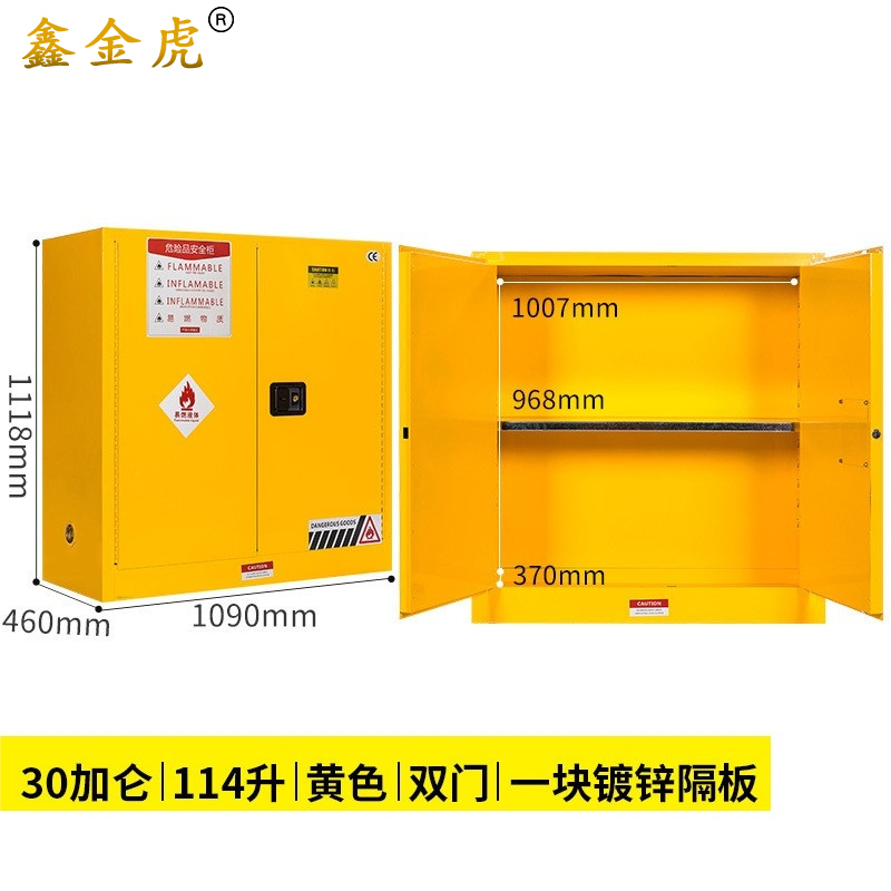 鑫金虎防爆柜30加仑114升安全柜E5 1090*460*1118mm