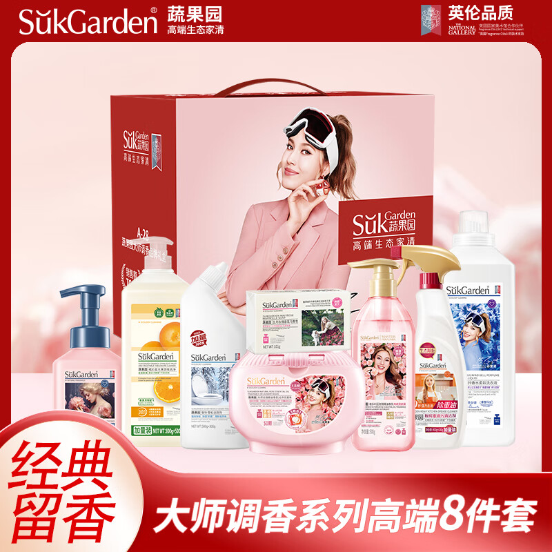 蔬果园 大师调香系列高端八件套 5.35kg