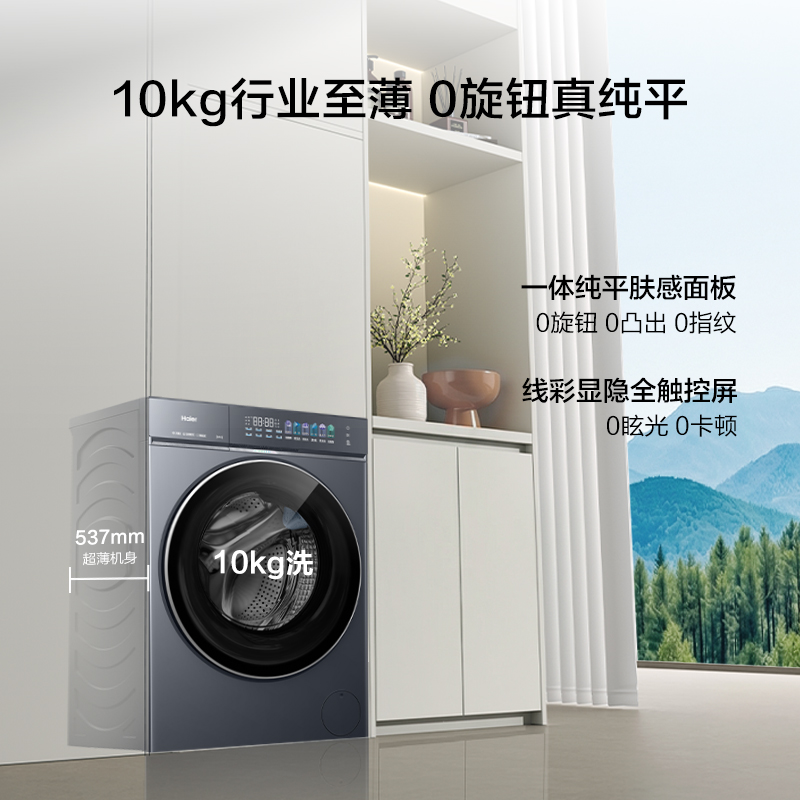 海尔(Haier)云溪5.0 10KG 直驱精华洗 滚筒洗衣机 智能物联 双效除菌 XQG100-BLE7AD1U1高清大图