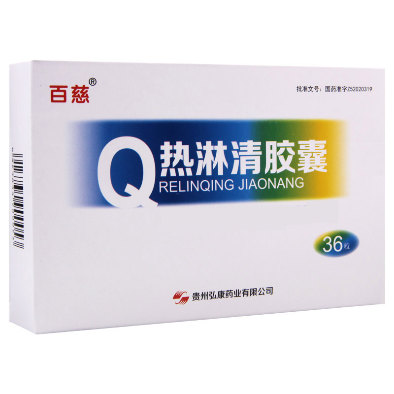 百慈 热淋清胶囊 0.3g*36粒/盒高清大图