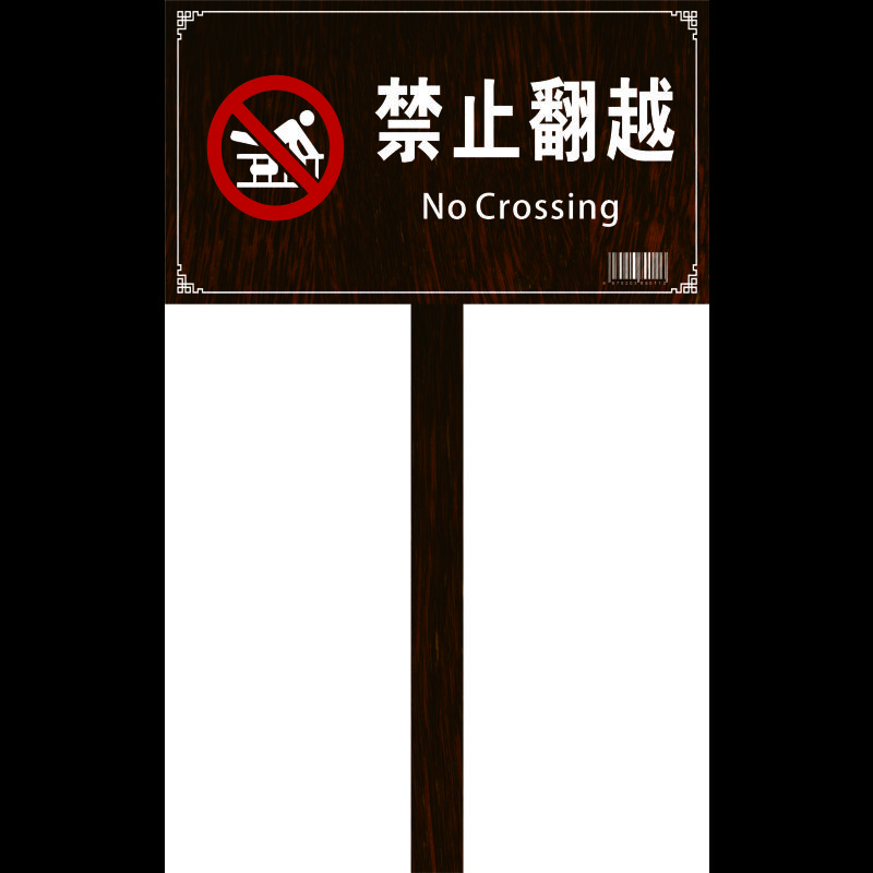 花草牌 标识牌