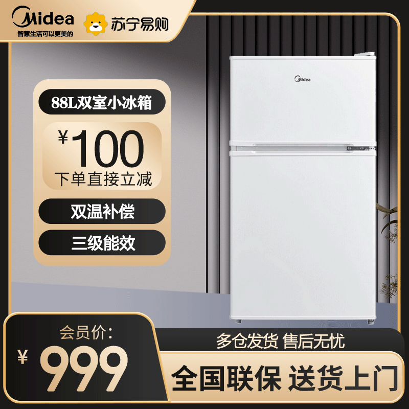 美的(Midea)小冰箱88升迷你双开门租房宿舍办公室小型家用双温可冷冻冷藏节能环保省电低耗低音BCD-88CM