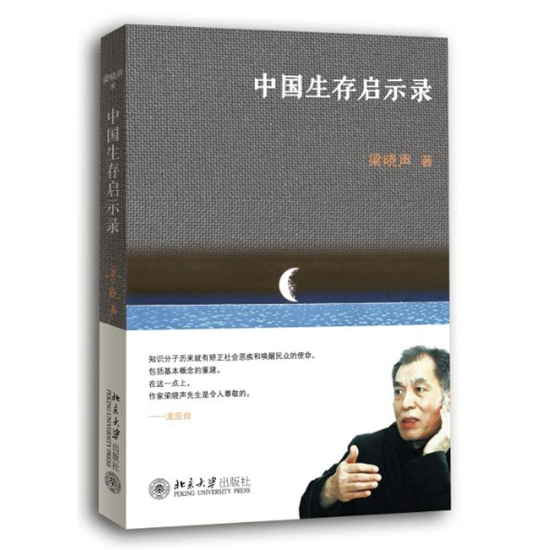 [M]中国生存启示录-9787301236369
