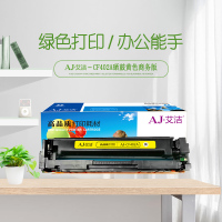 艾洁 CF402A 201A 硒鼓黄色商务版 适用惠普 HP M252N M252DW M277N M277DW
