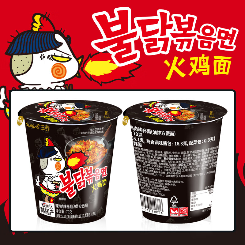 三养火鸡面经典原味杯面70g*6杯 SY-HJM420