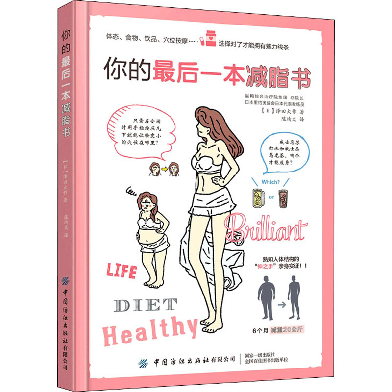 【M】你的最后一本减脂书-9787518084012