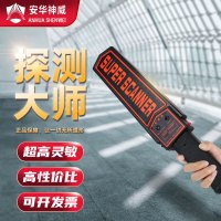 安华神威(AHSW) 手持金属探测器探测仪探测机检测仪安检仪安检机安检器安检设备高灵敏车站学校活动