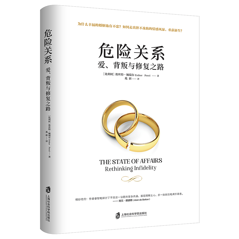 [正版]危险关系婚姻情感书籍心理学恋爱宝典两性关系的背叛亲密陷阱出轨如何经营夫妻关系婆媳修复之路夫妻相处之道男女人婚恋咨高清大图