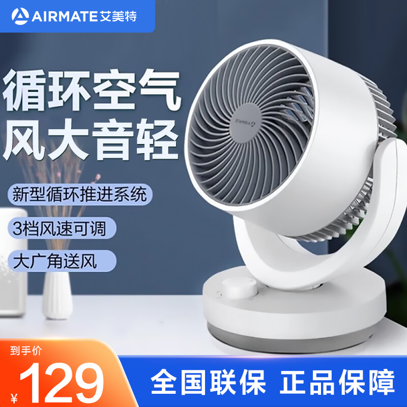 艾美特(Airmate)空气循环扇家用小型落地电风扇四季循环对流换气桌面小风扇大风量宿舍台式摇头轻音CA15-X28