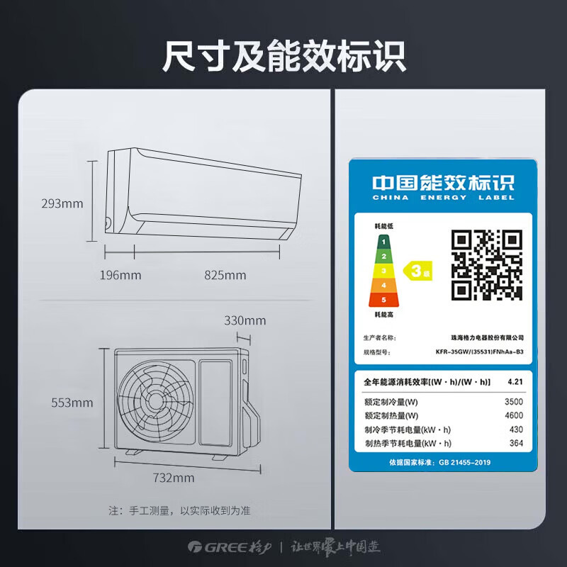 格力挂机空调天巧 1.5匹变频三级能效冷暖KFR-35GW/(35531)FNhAa-B3
