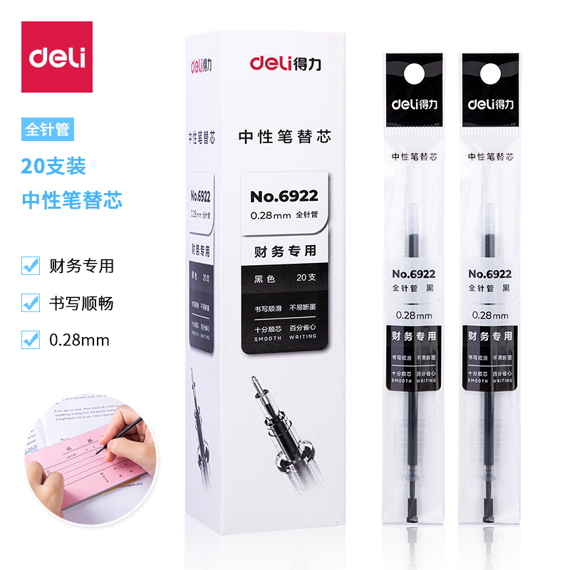 得力deli 6922中性笔替芯0.28mm全针管 财务办公用笔 黑色笔芯 20支/盒