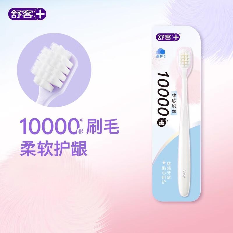 舒客高密卓效净白牙刷1支装*2(紫色/粉色/白色/绿色)随机颜色发货