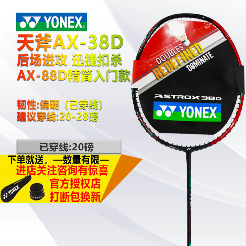 启康 尤尼克斯YONEX羽毛拍 天斧AX系列 全碳素材质天斧38SAX38S翠绿色