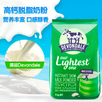 【脱脂不胖放心喝】三袋装 德运（Devondale）澳洲脱脂高钙成人奶粉 1000g/袋 进口奶粉学生奶粉澳大利亚进口
