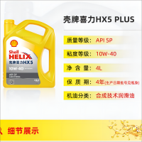 壳牌(Shell)黄喜力矿物质机油 黄壳Helix HX5 10W-40 SP级 4L 汽车润滑油