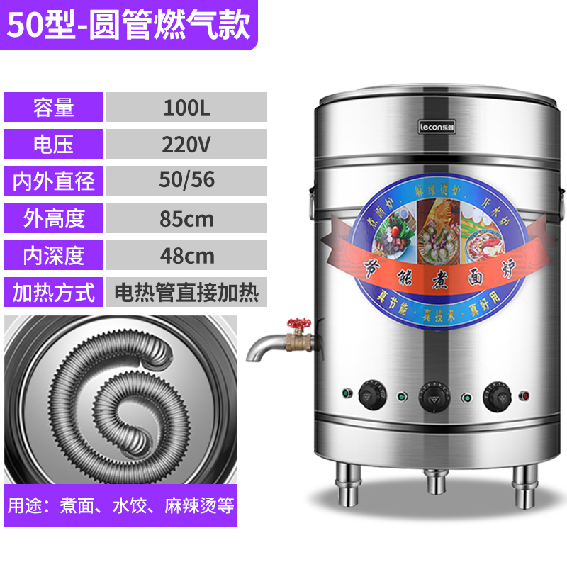 乐创(lecon)煮面炉商用燃气麻辣烫锅保温电热节能煮面锅煲粥汤面炉煮面桶 不锈钢燃气款商用煮面机 50型(圆管燃气款)