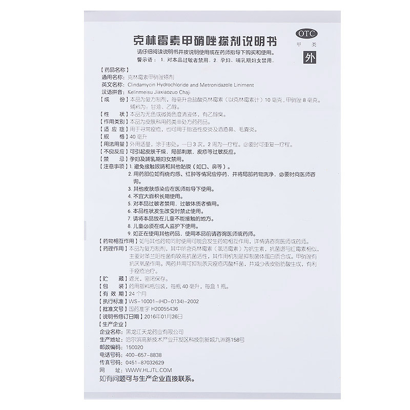 [2盒优惠装]天龙克林霉素甲硝唑搽剂40ml药毛囊炎酒糟鼻皮炎皮肤消炎